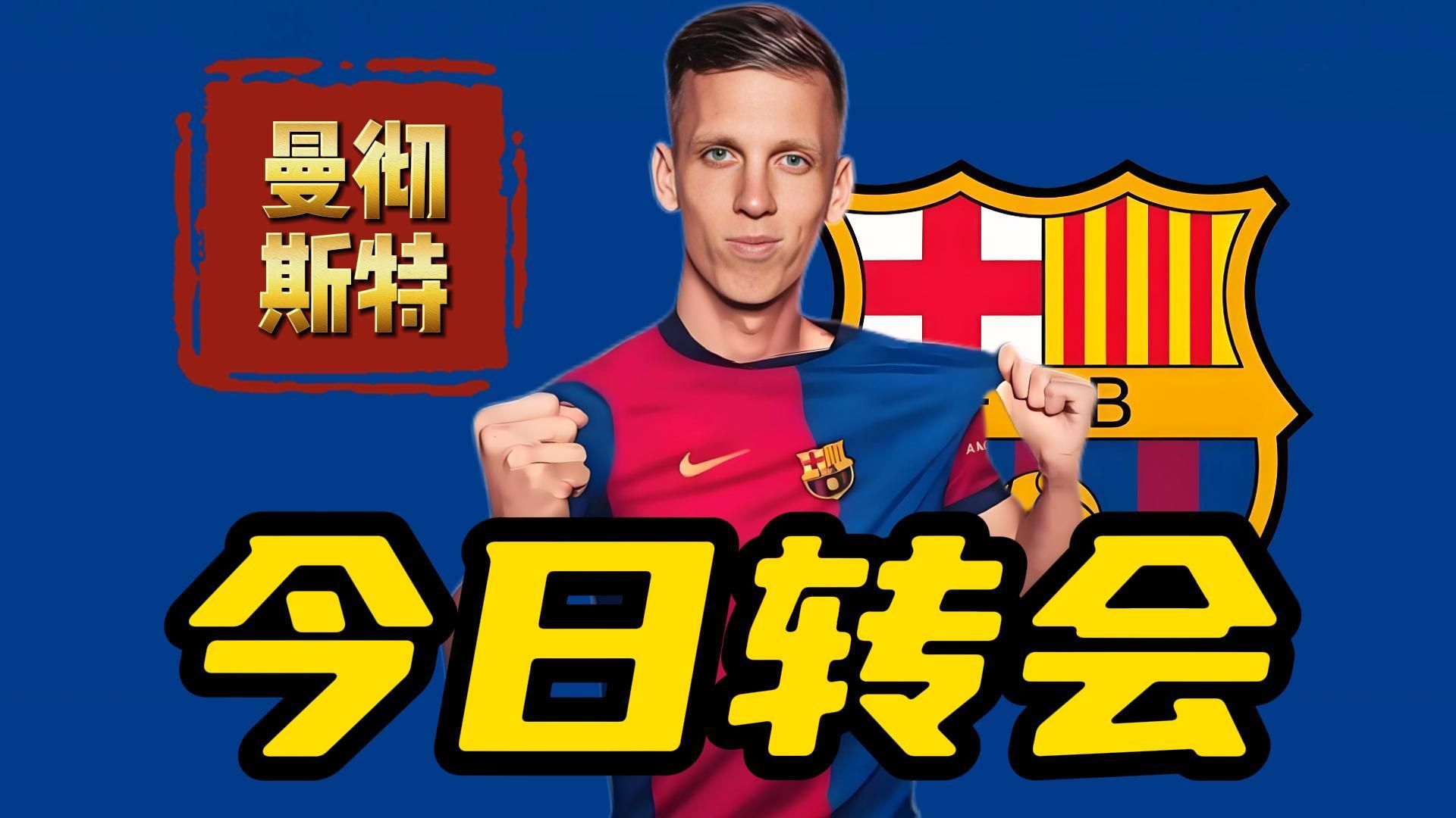 关于b体育下载：英超谢周三的转会策略与球队重建的信息