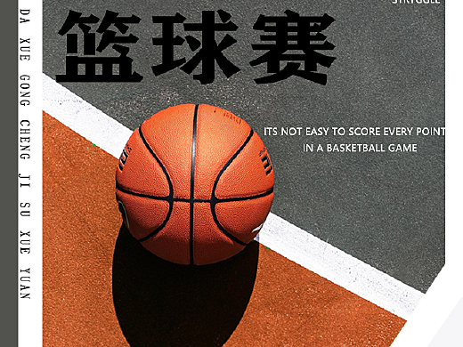 B体育官网:篮球主题的音乐创作大赛:用音乐表达对篮球的热爱的简单介绍 B体育官网:篮球主题的音乐创作大赛:用音乐表达对篮球的热爱的简单介绍