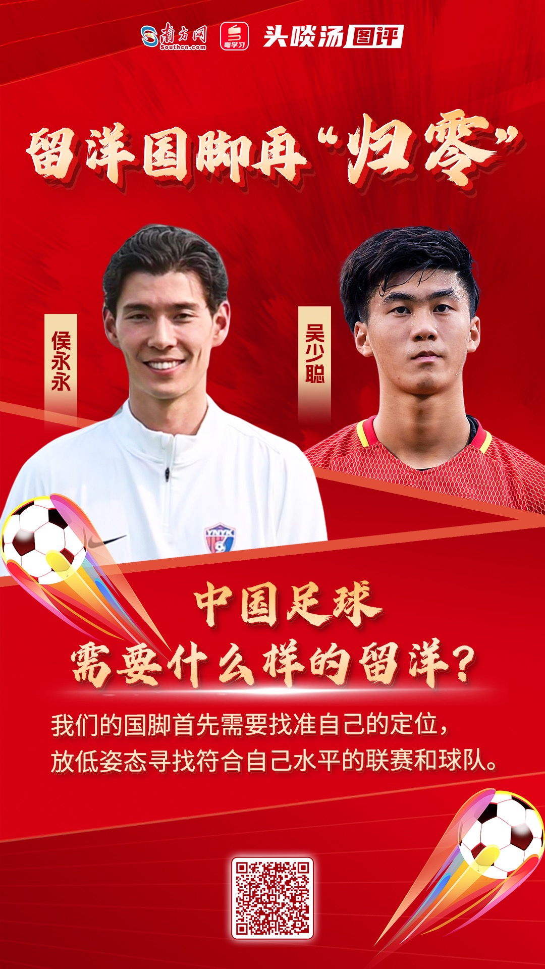 关于B体育APP:中国足球留洋球员：在欧洲联赛取得进球，赢得球迷赞誉，展现中国球员风采的信息