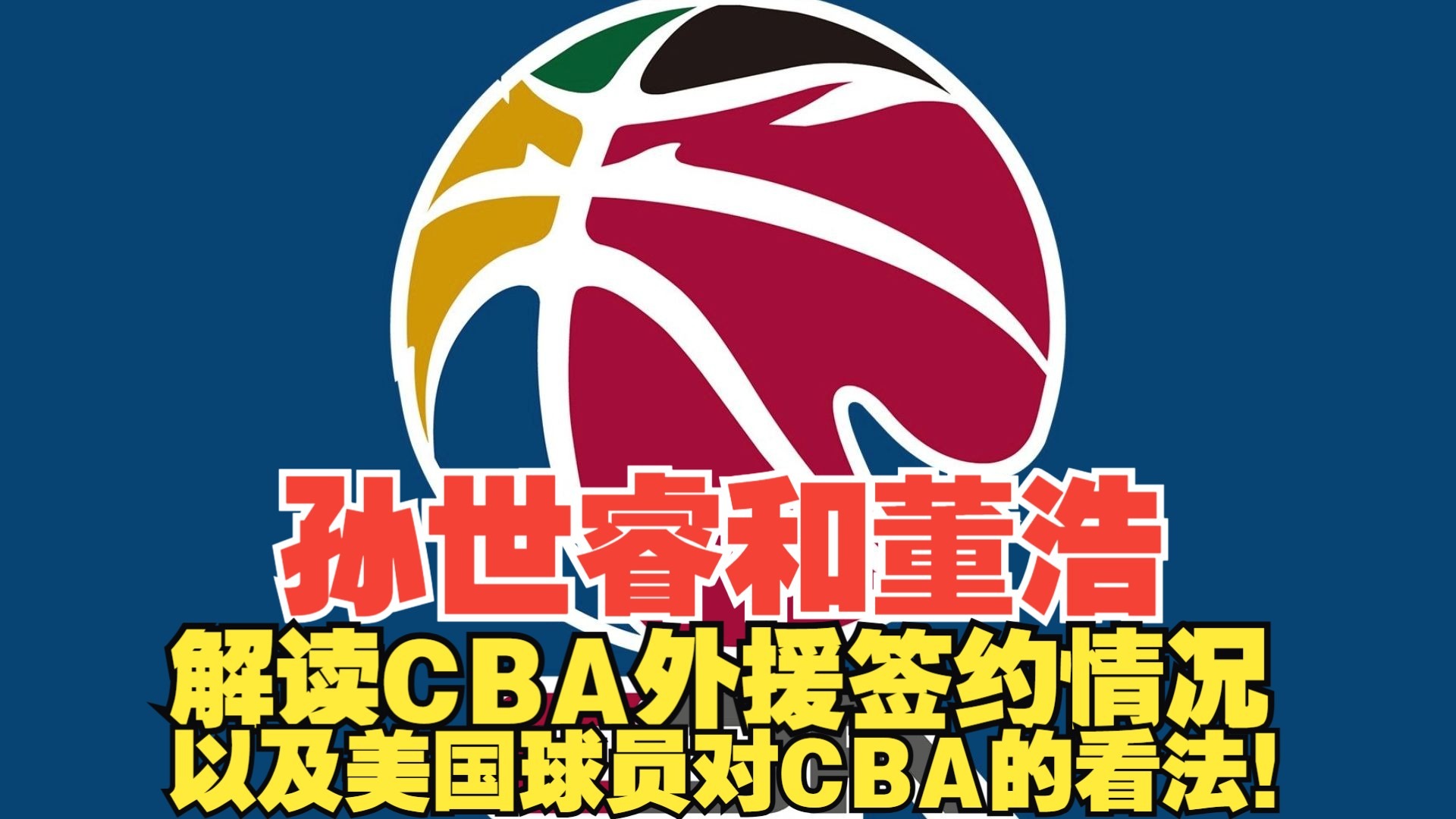 B体育官网：CBA外援与本土球员，携手共进共创辉煌的简单介绍