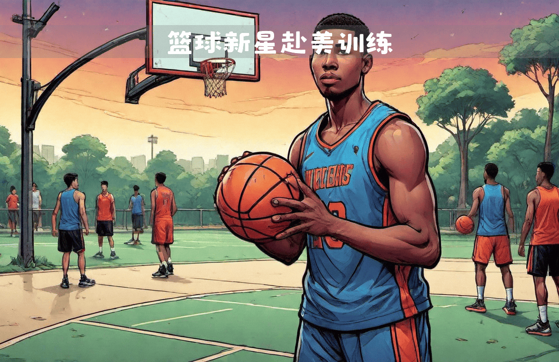 包含B体育官网：中国篮球后备人才培养计划启动，挖掘潜力新星的词条